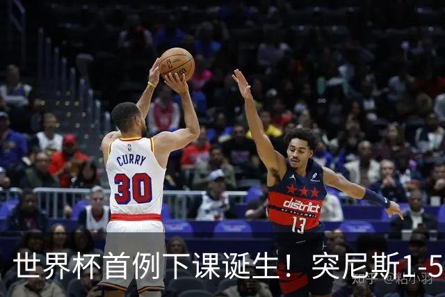 世界杯首例下课诞生！突尼斯1-5崩盘惨败，主帅光速下课！前国脚上任