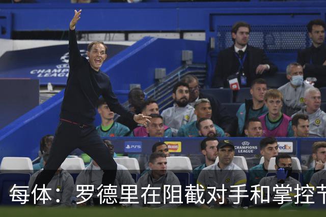 每体：罗德里在阻截对手和掌控节奏方面有些吃力，球队也受到影响