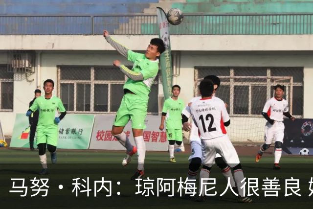 马努·科内：琼阿梅尼人很善良 姆巴佩总能在重要时刻给出回应