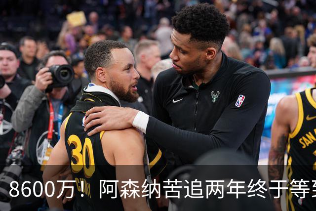 8600万！阿森纳苦追两年终于等到松口，英超三强疯抢这匹西甲快马